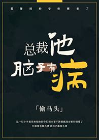 偷馬頭 宋薄言|太陽, 太陽小說全文在線閱讀